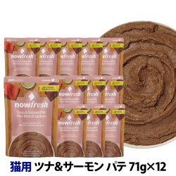 ナウフレッシュ　レトルトパウチ　キャット　グレインフリー　ツナ＆サーモン パテ　71g×12個入