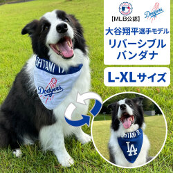 MLB公式　ロサンゼルス　ドジャース　大谷翔平選手モデル　犬　ドッグウェア　リバーシブルバンダナ　L-XL　追跡可能メール便のみ送料無料（時間指定・同梱不可）