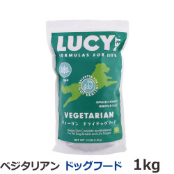 ルーシーペット　ベジタリアン　ドライドッグフード　2.2ポンド（1kg）