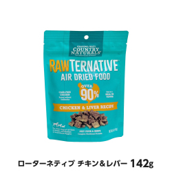 ローターネティブ　エアードライローフード　チキン＆レバー　142g