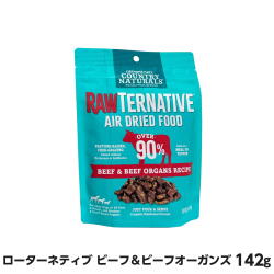 ローターネティブ　エアードライローフード　ビーフ＆ビーフオーガンズ　142g