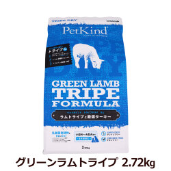 ペットカインド　トライプドライ　グリーンラムトライプ　2.72kg