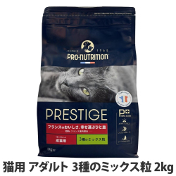 プレスティージ　猫用　アダルト　3種のミックス粒　2kg
