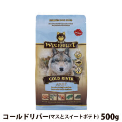 【在庫限りで販売終了】ウルフブラット　アダルト　コールドリバー（マスとスイートポテト）500g