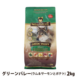 【在庫限りで販売終了】ウルフブラット　アダルト　グリーンバレー（ラム＆サーモンとポテト）2kg