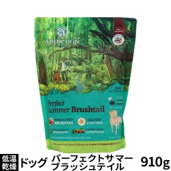 アディクション　ドッグ　低温乾燥フード　パーフェクトサマーブラッシュテイル　910g