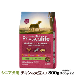 【順次パッケージ変更】フィジカライフ　Physicalife　シニア犬用　チキン＆大豆入り　800g（400g×2袋の便利な小分けパック）