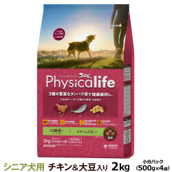 【順次パッケージ変更】フィジカライフ　Physicalife　シニア犬用　チキン＆大豆入り　2kg（500g×4袋の便利な小分けパック）