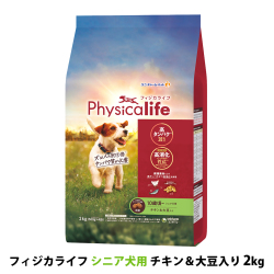 【パッケージ変更済】フィジカライフ　Physicalife　シニア犬用　チキン＆大豆入り　2kg（500g×4袋の便利な小分けパック）
