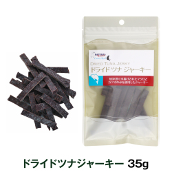 【パッケージ変更済】ナチュラルハーベスト　ドライドツナジャーキー　35g