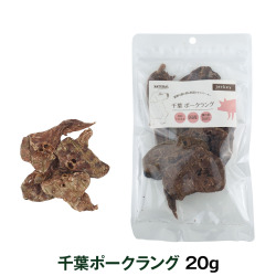 ナチュラルハーベスト　千葉　ポークラング　20g