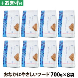 ナチュラルハーベスト　naturalharvest　おなかにやさしいフード　700g×8袋セット＋選べるおまけ付き