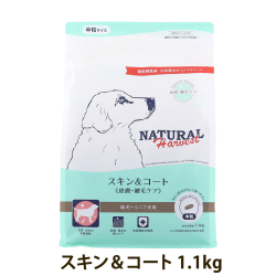 ナチュラルハーベスト　スキン＆コート　皮膚・被毛ケア　1.1kg