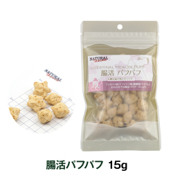 ナチュラルハーベスト　腸活パフパフ　15g