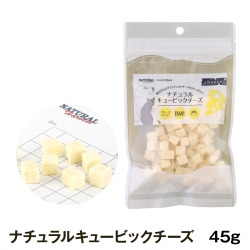 ナチュラルハーベスト/カントリーロード　ナチュラルキュービックチーズ　45g