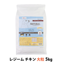 【パッケージ変更済】ナチュラルハーベスト　レジーム　チキン　大粒　5kg