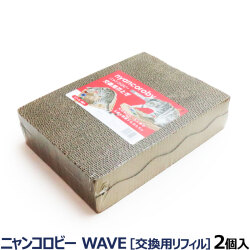 ニャンコロビー　WAVE　レフィル