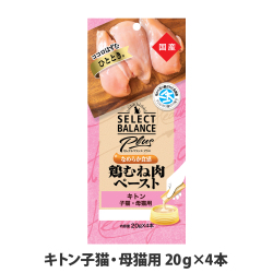 セレクトバランス　Plus　鶏むね肉ペースト　キトン　子猫・母猫用　20ｇ×4本
