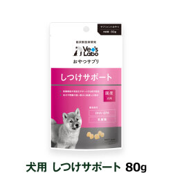 ベッツラボ　おやつサプリ　犬用　しつけサポート　80g
