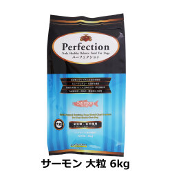 パーフェクション　Perfection　サーモン　大粒　6kg