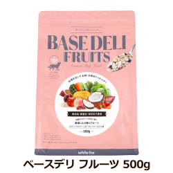 ホワイトフォックス　ベースデリ　フルーツ 　500g