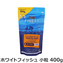 フィッシュ4ドッグ　ファイネスト　オーシャンホワイトフィッシュ　小粒　400g