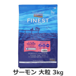 フィッシュ4ドッグ　ファイネスト　サーモン　大粒　3kg