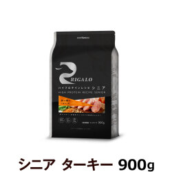 リガロ　ハイプロテインレシピ　シニア　ターキー（７歳以上用）　900g（ポイント還元不可商品）
