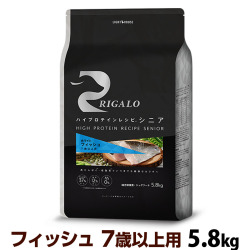 リガロ　ハイプロテインレシピ　シニア　フィッシュ（7歳以上用）5.8kg（ポイント還元不可商品）