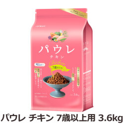 ライトハウス　パウレ　チキン　7歳以上用　3.6kg（ポイント還元不可商品）