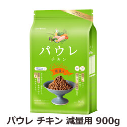 ライトハウス　パウレ　チキン　減量用　900g（ポイント還元不可商品）