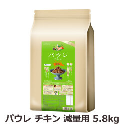 ライトハウス　パウレ　チキン　減量用　5.8kg（ポイント還元不可商品）