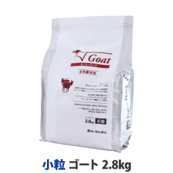 【順次パッケージ表記変更】ビィ・ナチュラル　ルート・ゴート　小粒 2.8kg　【選べるプレゼント対象外】