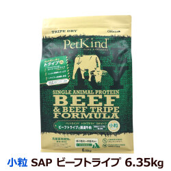 ペットカインド　トライプドライ　グリーンビーフトライプ　SAP　小粒　6.35kg
