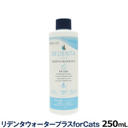 猫用液体歯磨き リデンタウォータープラスforCats250ml