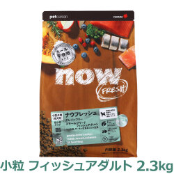 ナウフレッシュ　グレインフリー　スモールブリードフィッシュアダルト　2.3kg　NOW FRESH Grain Free