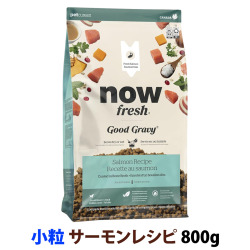 ナウフレッシュ　グッドグレービー　スモールブリード　サーモンレシピ　800g