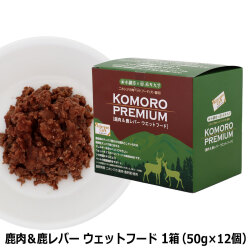 小諸プレミアム　KOMORO PREMIUM　 栄養補助食　 鹿肉&レバーウエット　1箱（12袋）