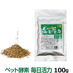 犬　酵素　無添加　犬好生活ペット酵素　毎日活力　100g