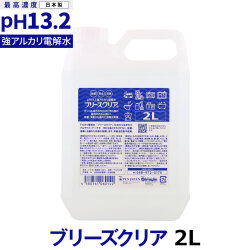 （送料無料/沖縄を除く）ブリーズクリア　詰替　2L業務用　【LDKベストバイオブザイヤー2023受賞】