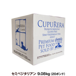 （専用ダンボール箱でのお届けとなります）クプレラ　クラシック　セミベジタリアン　ドッグ　20ポンド　9.08kg