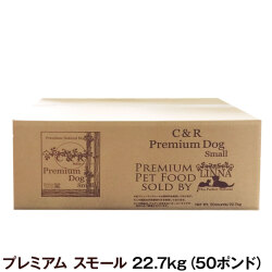 C＆R　プレミアムドッグ　スモール　50ポンド　22.7kg （専用ダンボール箱でのお届けとなります）