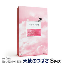 天使のつばさ　S