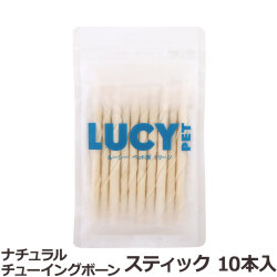 ルーシーペット　ナチュラルチューイングボーン　スティック　10本入