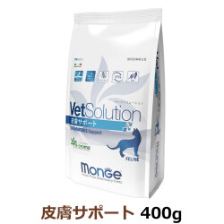 ベッツソリューション　皮膚サポート　400g