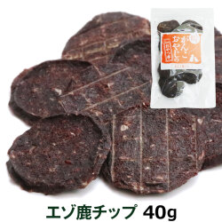 がんこおやじのおやつ亭　エゾ鹿チップ　40g