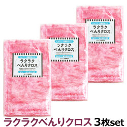 ブリーズクリア　ラクラクべんりクロス×3枚セット【追跡可能メール便のみ送料無料（時間指定・同梱不可）】