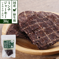 がんこおやじのおやつ亭　国産野生鹿肉　ミンチジャーキー(トライプ入り)　30ｇ