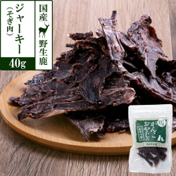 がんこおやじのおやつ亭　国産野生鹿ジャーキー　得々そぎ肉　40ｇ