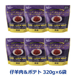 ペッツルート もっとやさしいフード 仔羊肉＆ポテト 320g×6袋